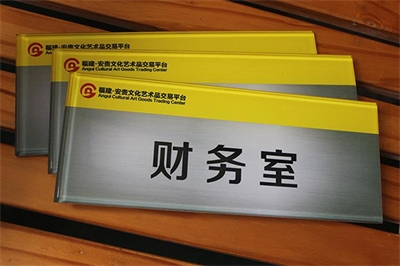 辦公室門(mén)牌尺寸及材料選擇