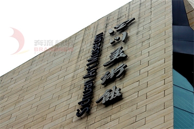 關(guān)乎標(biāo)識導(dǎo)視系統(tǒng)成敗的四大要素（上篇）