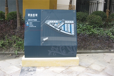 房地產(chǎn)標(biāo)識系統(tǒng)設(shè)計要素（下）