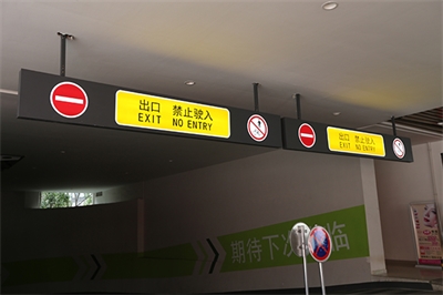 停車場導(dǎo)視標(biāo)識規(guī)劃要點(diǎn)