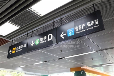 地鐵導視標識的設計原則（下篇）
