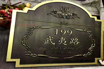 金屬標牌的制作工藝（四）