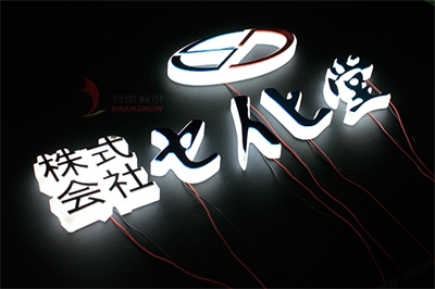 如何選擇戶外發(fā)光字？