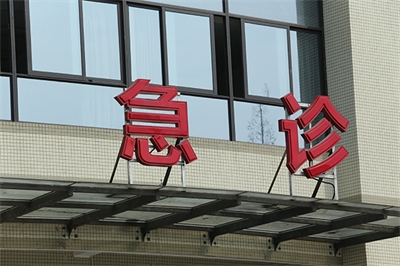規(guī)劃設(shè)計(jì)醫(yī)院標(biāo)識(shí)導(dǎo)視系統(tǒng)有哪些要素？（一）