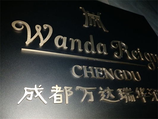 酒店標(biāo)識(shí)系統(tǒng)的創(chuàng)新與品位（上）