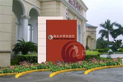 校園環(huán)境標(biāo)識(shí)系統(tǒng)設(shè)計(jì)