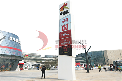 城市商業(yè)標(biāo)識系統(tǒng)