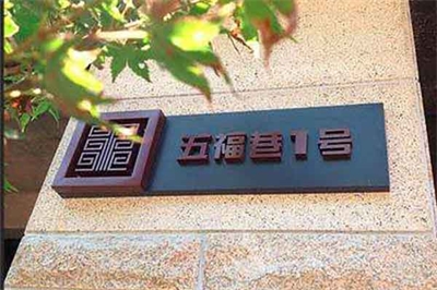 小區(qū)導視系統(tǒng)注意事項